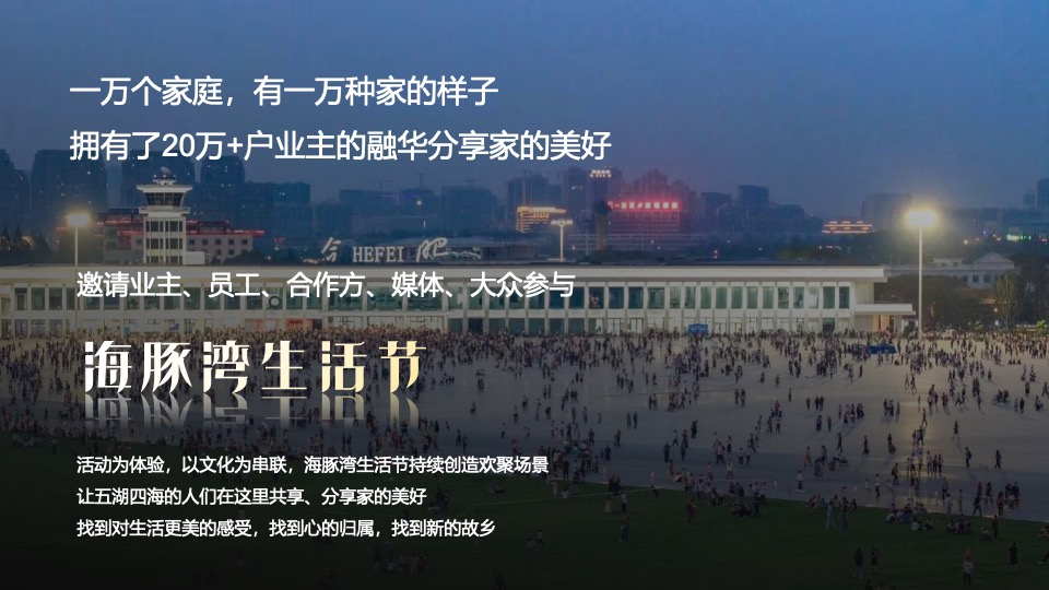 企业集团15周年庆暨海豚湾生活节活动策划方案