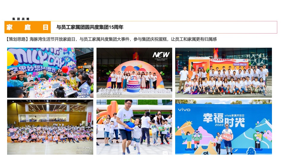 企业集团15周年庆暨海豚湾生活节活动策划方案