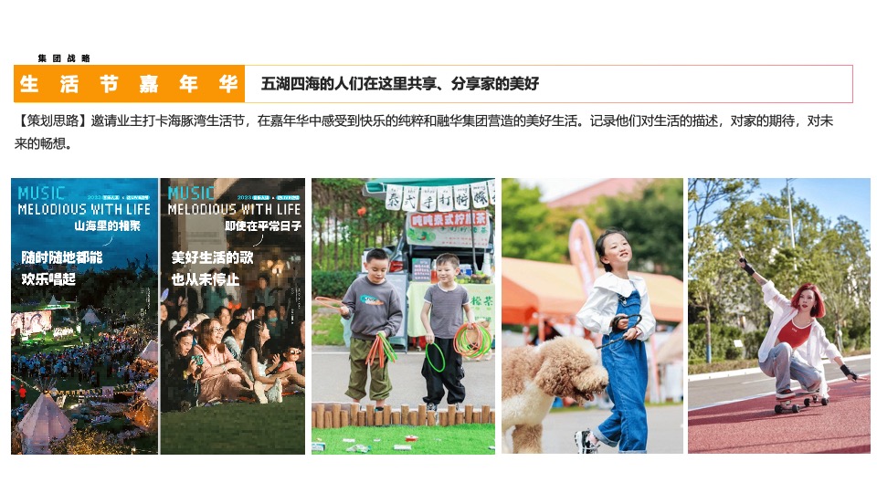 企业集团15周年庆暨海豚湾生活节活动策划方案
