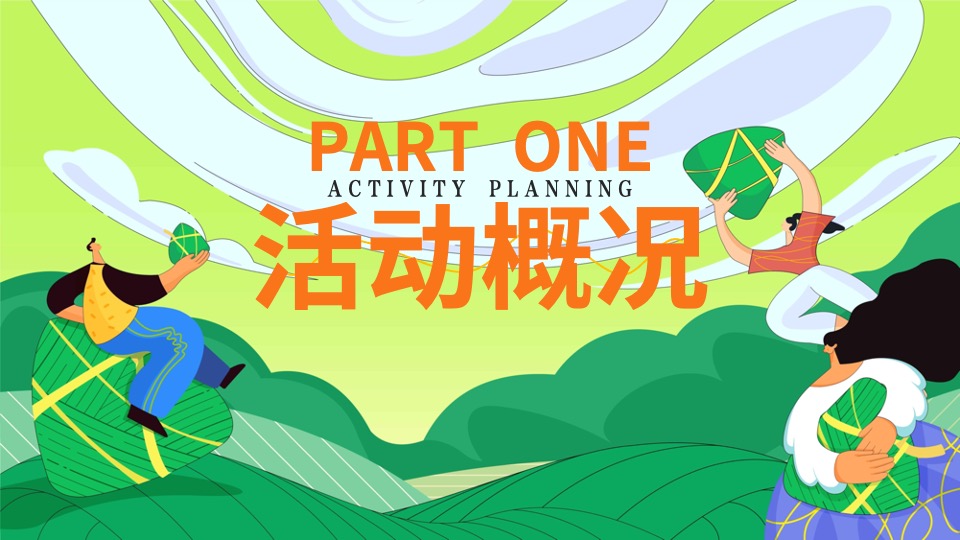 商场地产端午节游园嘉年华（潮趣端午粽动员主题）活动策划方案