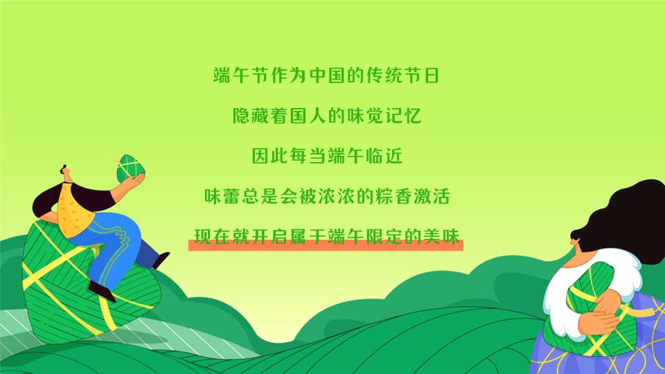 商场地产端午节游园嘉年华（潮趣端午粽动员主题）活动策划方案