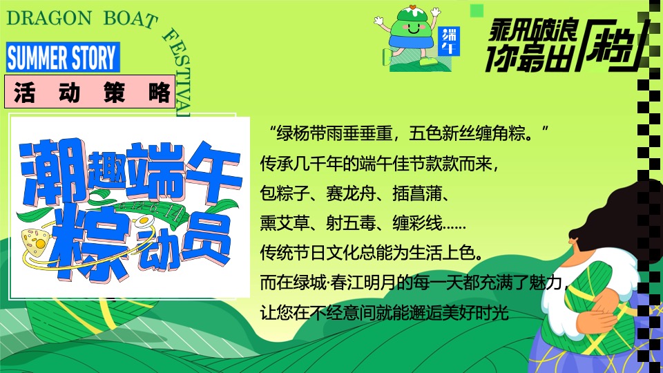 商场地产端午节游园嘉年华（潮趣端午粽动员主题）活动策划方案