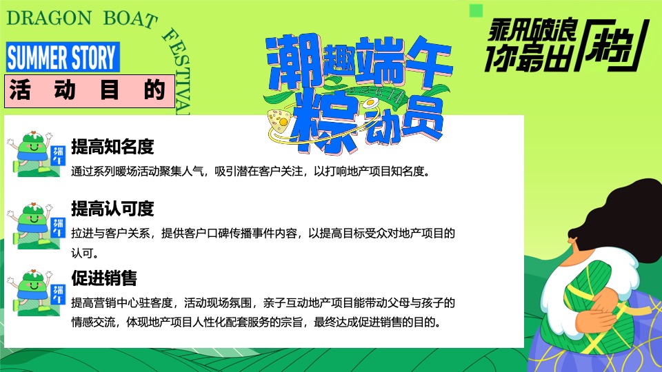 商场地产端午节游园嘉年华（潮趣端午粽动员主题）活动策划方案