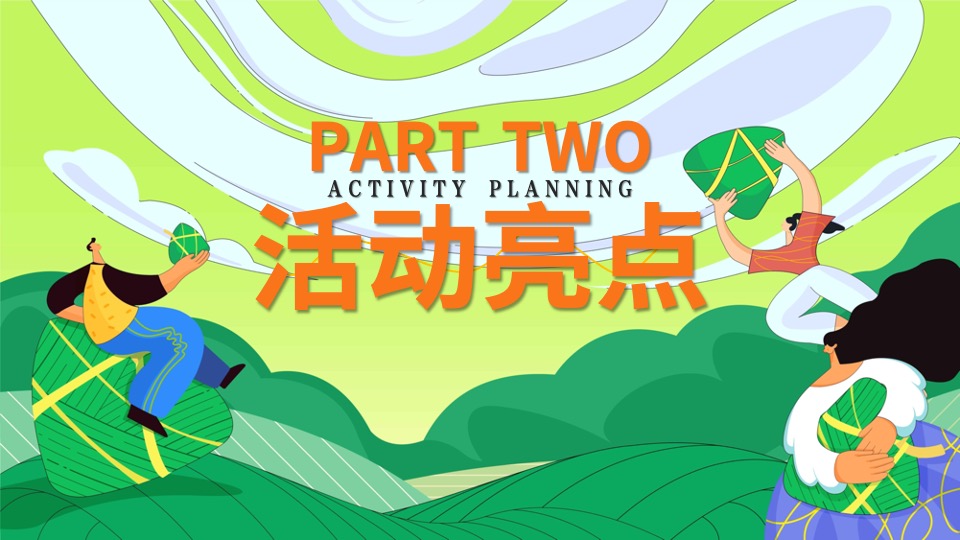 商场地产端午节游园嘉年华（潮趣端午粽动员主题）活动策划方案