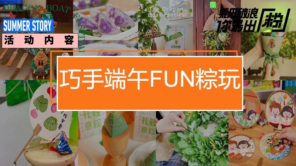 商场地产端午节游园嘉年华（潮趣端午粽动员主题）活动策划方案