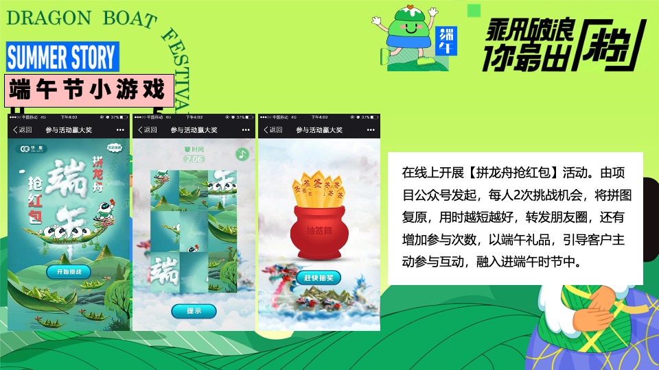 商场地产端午节游园嘉年华（潮趣端午粽动员主题）活动策划方案