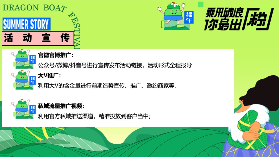 商场地产端午节游园嘉年华（潮趣端午粽动员主题）活动策划方案