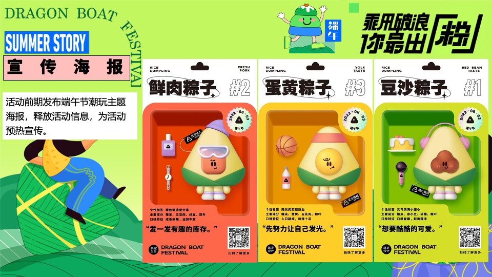 商场地产端午节游园嘉年华（潮趣端午粽动员主题）活动策划方案