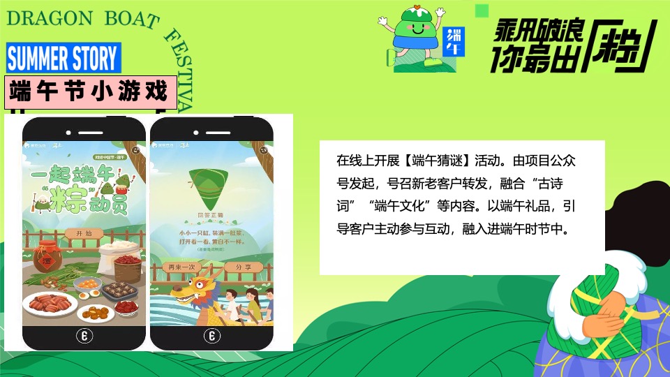 商场地产端午节游园嘉年华（潮趣端午粽动员主题）活动策划方案
