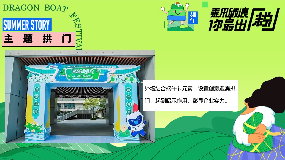商场地产端午节游园嘉年华（潮趣端午粽动员主题）活动策划方案