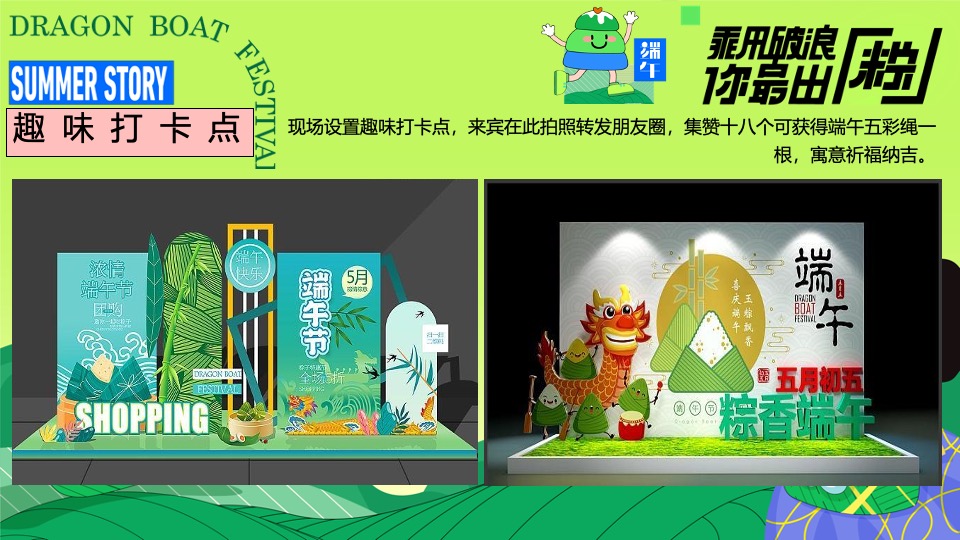商场地产端午节游园嘉年华（潮趣端午粽动员主题）活动策划方案