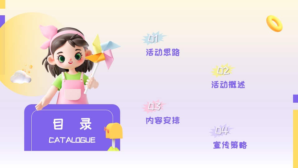 商业地产六一儿童节系列（玩有引力·趣享六一主题）活动策划方案