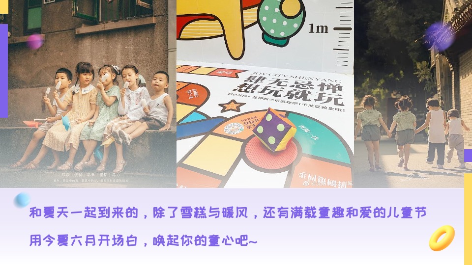 商业地产六一儿童节系列（玩有引力·趣享六一主题）活动策划方案