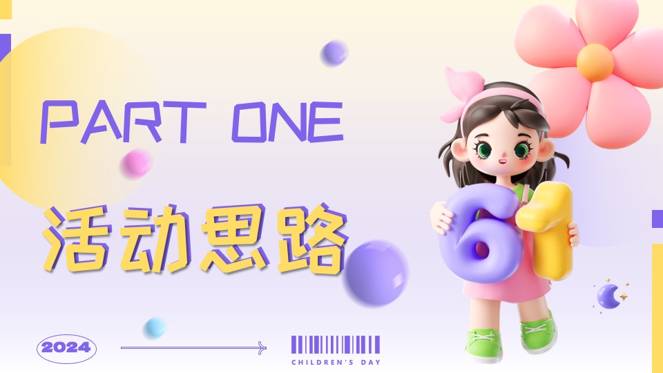 商业地产六一儿童节系列（玩有引力·趣享六一主题）活动策划方案