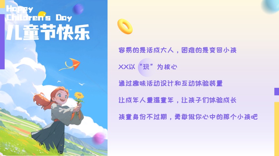 商业地产六一儿童节系列（玩有引力·趣享六一主题）活动策划方案