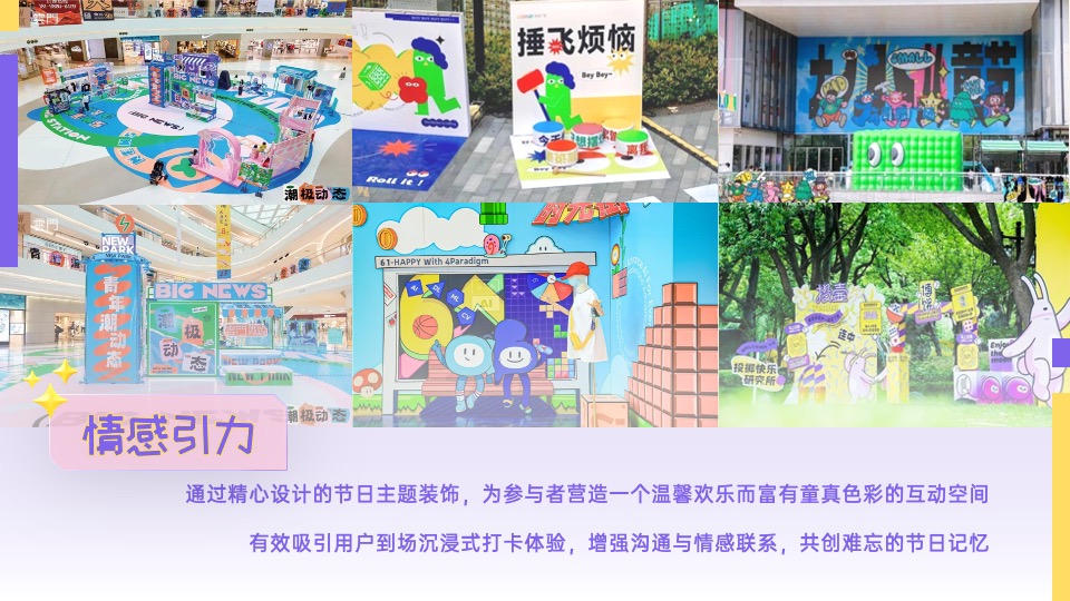商业地产六一儿童节系列（玩有引力·趣享六一主题）活动策划方案