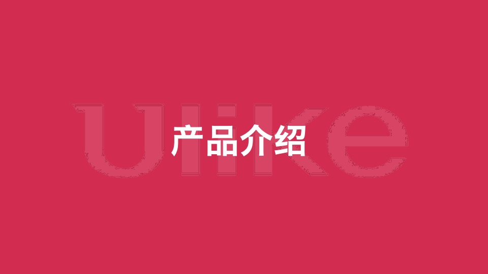 个护Ulike蓝宝石脱毛仪 抖音种草Brief