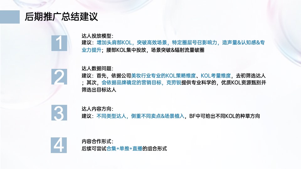 美妆比度克抖音传播方案