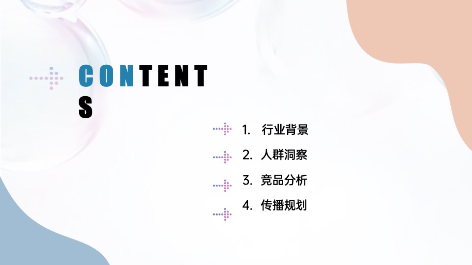 美妆比度克抖音传播方案