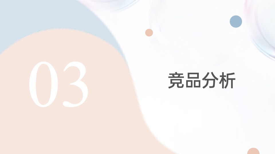 美妆比度克抖音传播方案