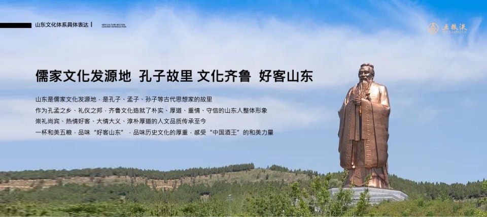五粮液品牌文化巡礼山东站活动策划方案