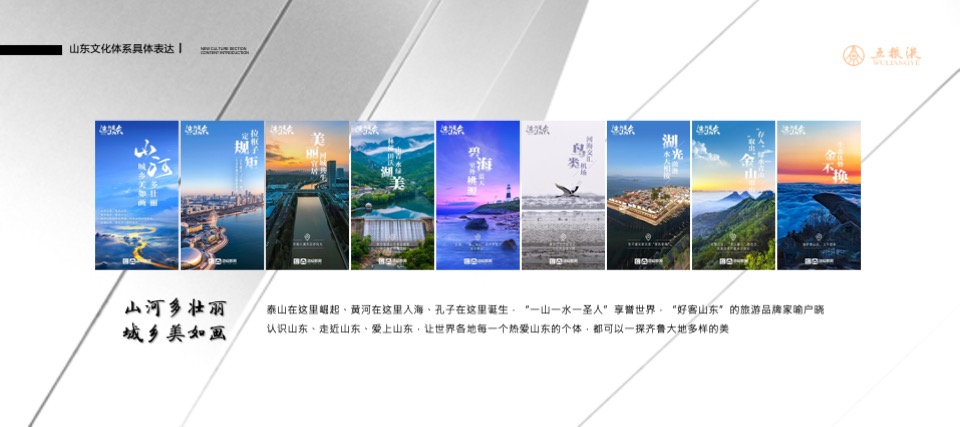 五粮液品牌文化巡礼山东站活动策划方案