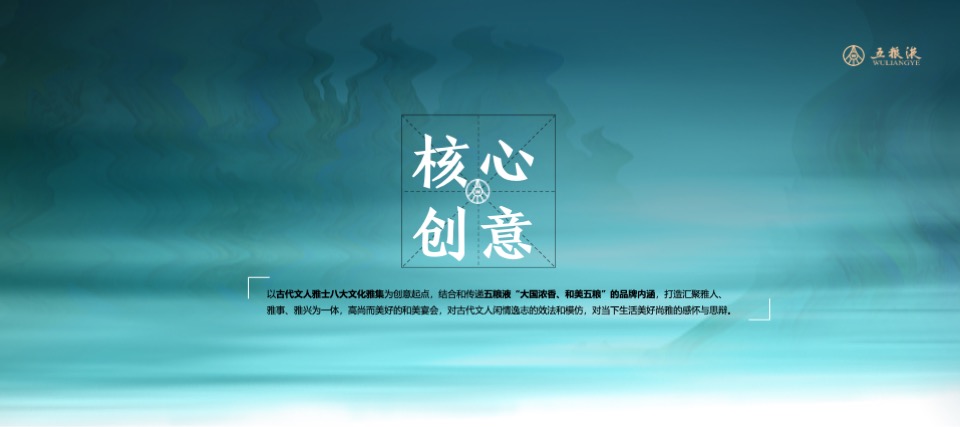 五粮液品牌文化巡礼山东站活动策划方案