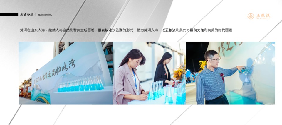 五粮液品牌文化巡礼山东站活动策划方案