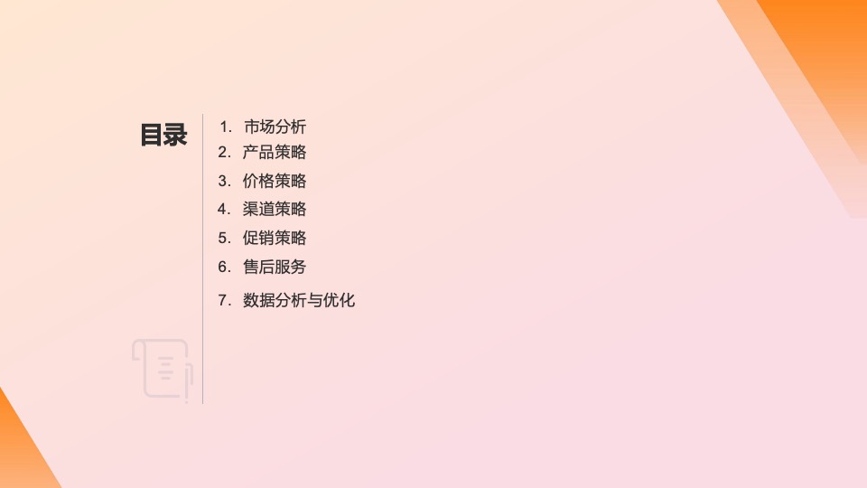 小浣熊干脆面食品营销策略方案