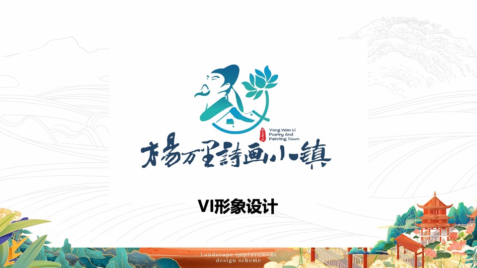 杨万里诗画小镇农田景观工程提升设计方案