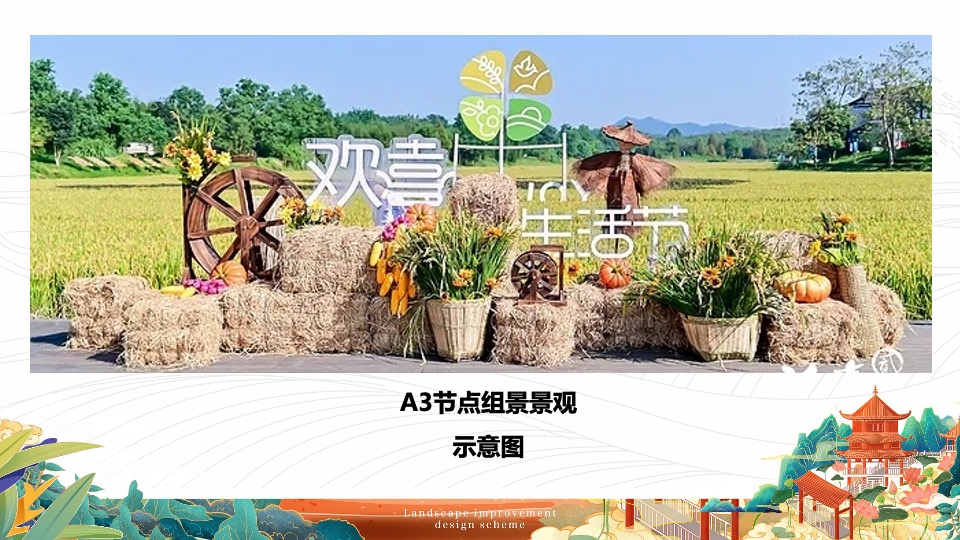 杨万里诗画小镇农田景观工程提升设计方案