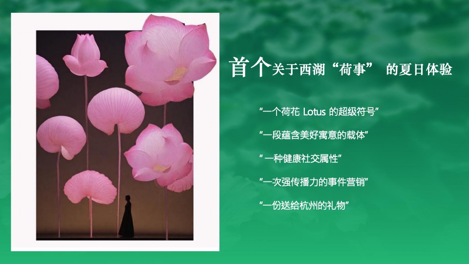 山外山×玉鸟集端午限定市集（夏日好荷市主题）活动策划方案