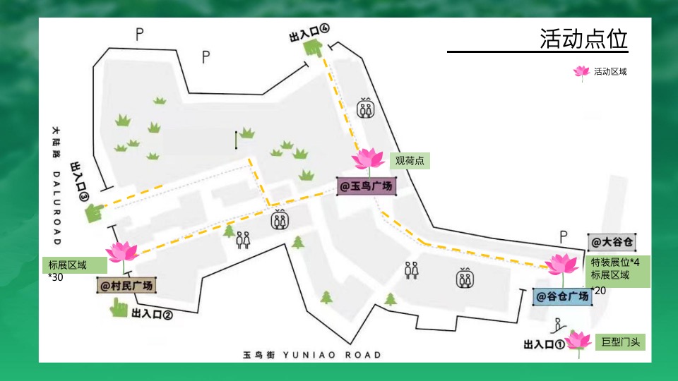 山外山×玉鸟集端午限定市集（夏日好荷市主题）活动策划方案