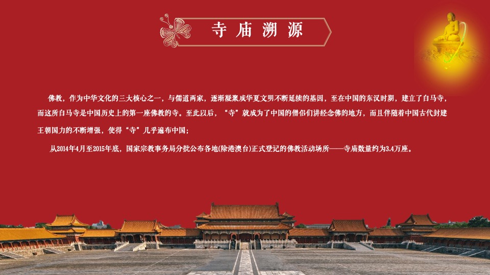 寺庙寺院品牌营销全案