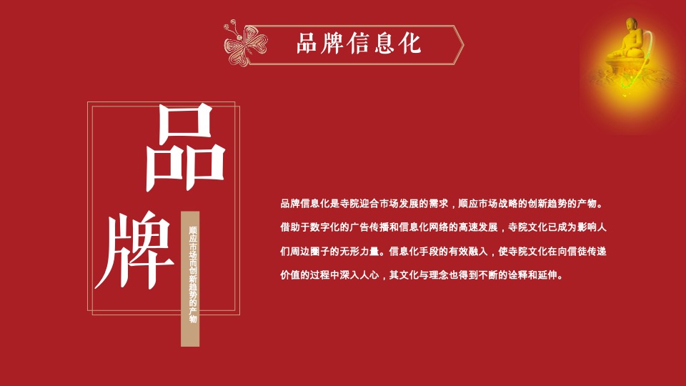 寺庙寺院品牌营销全案