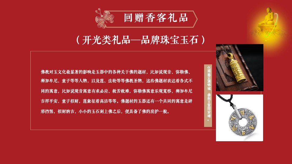 寺庙寺院品牌营销全案