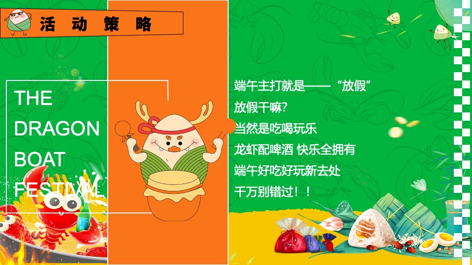 地产项目端午趣味龙虾啤酒节（粽情端午·田野盛虾主题）活动策划方案
