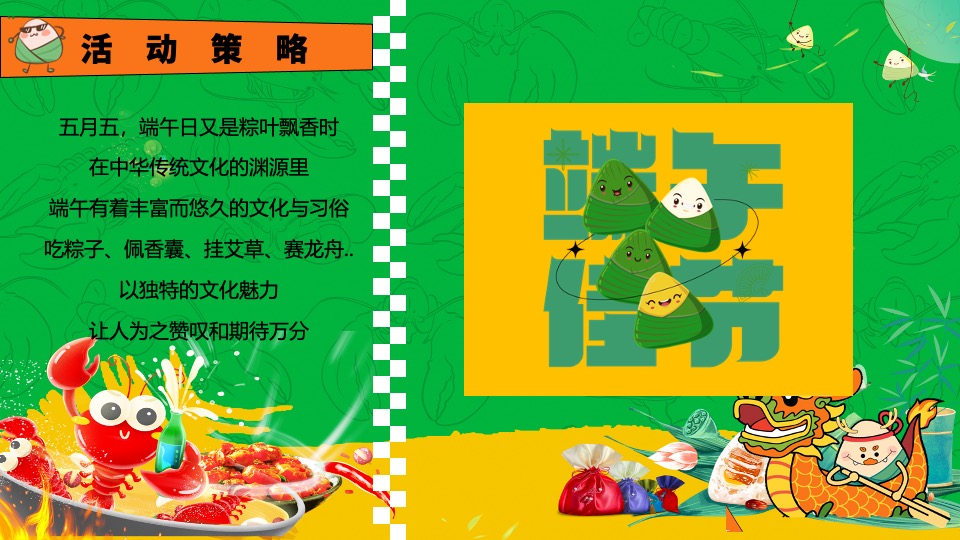 地产项目端午趣味龙虾啤酒节（粽情端午·田野盛虾主题）活动策划方案