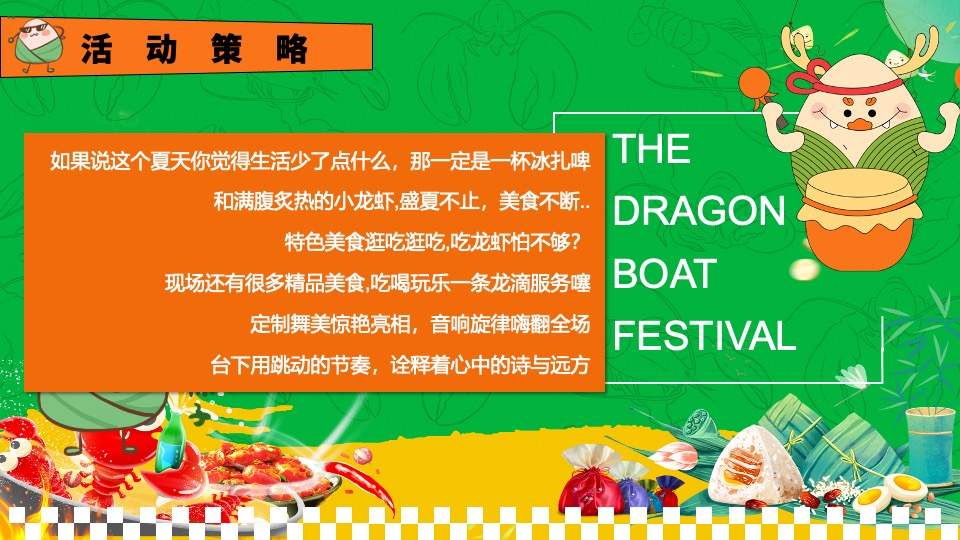 地产项目端午趣味龙虾啤酒节（粽情端午·田野盛虾主题）活动策划方案