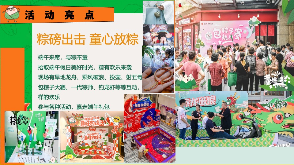 地产项目端午趣味龙虾啤酒节（粽情端午·田野盛虾主题）活动策划方案