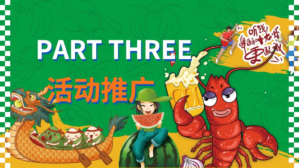 地产项目端午趣味龙虾啤酒节（粽情端午·田野盛虾主题）活动策划方案