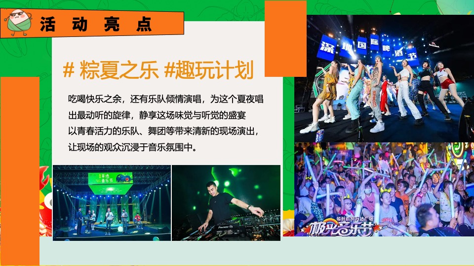 地产项目端午趣味龙虾啤酒节（粽情端午·田野盛虾主题）活动策划方案