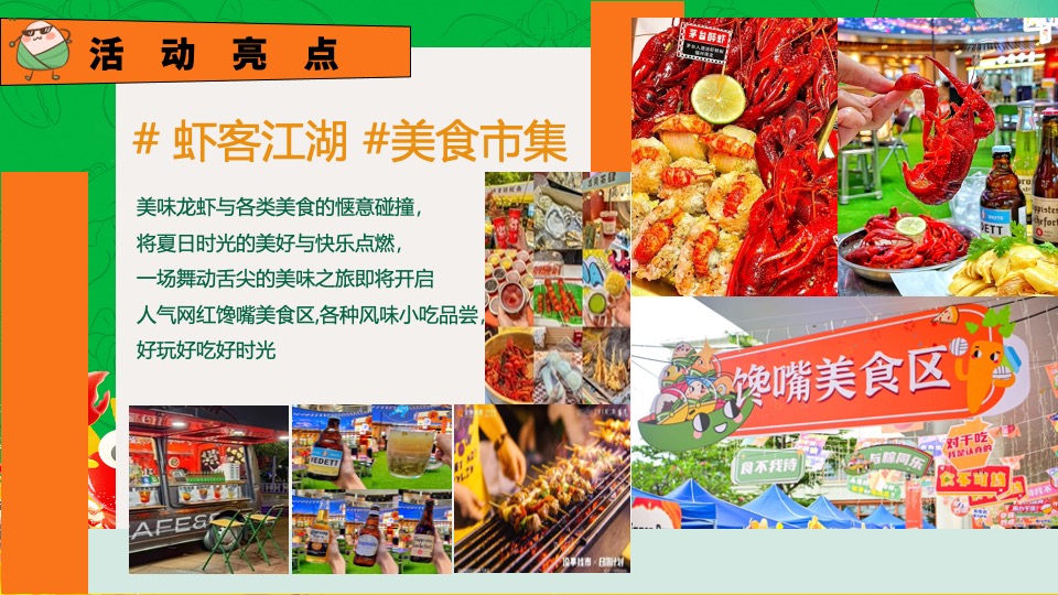 地产项目端午趣味龙虾啤酒节（粽情端午·田野盛虾主题）活动策划方案