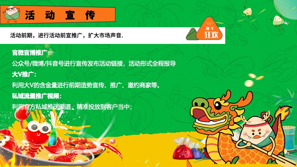 地产项目端午趣味龙虾啤酒节（粽情端午·田野盛虾主题）活动策划方案