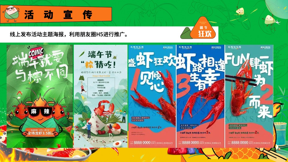 地产项目端午趣味龙虾啤酒节（粽情端午·田野盛虾主题）活动策划方案