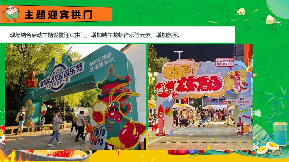 地产项目端午趣味龙虾啤酒节（粽情端午·田野盛虾主题）活动策划方案