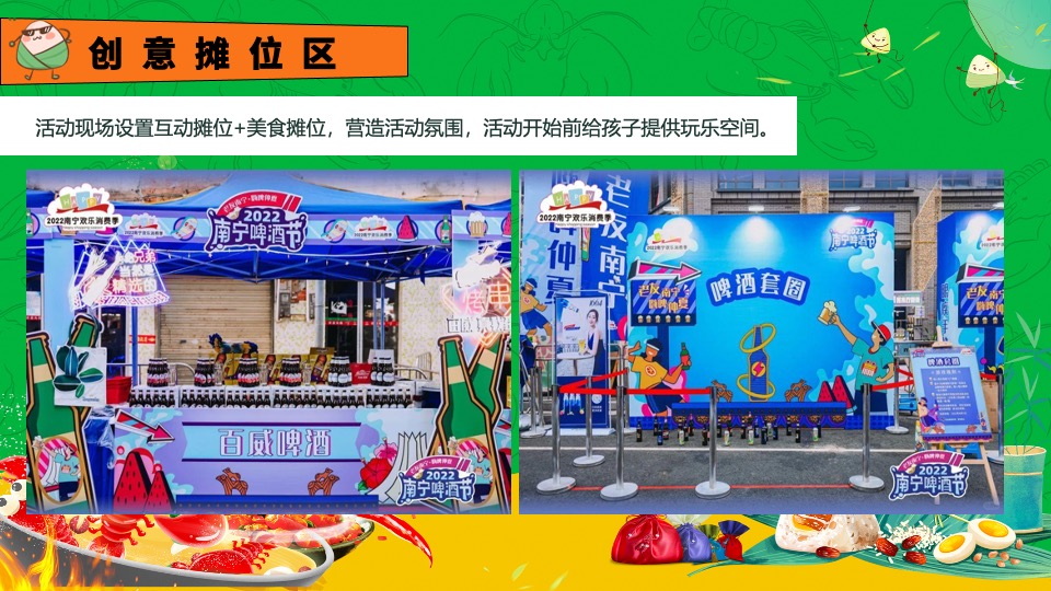 地产项目端午趣味龙虾啤酒节（粽情端午·田野盛虾主题）活动策划方案