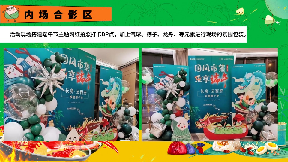 地产项目端午趣味龙虾啤酒节（粽情端午·田野盛虾主题）活动策划方案