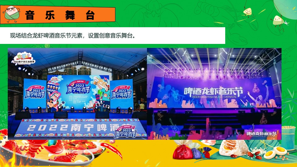 地产项目端午趣味龙虾啤酒节（粽情端午·田野盛虾主题）活动策划方案