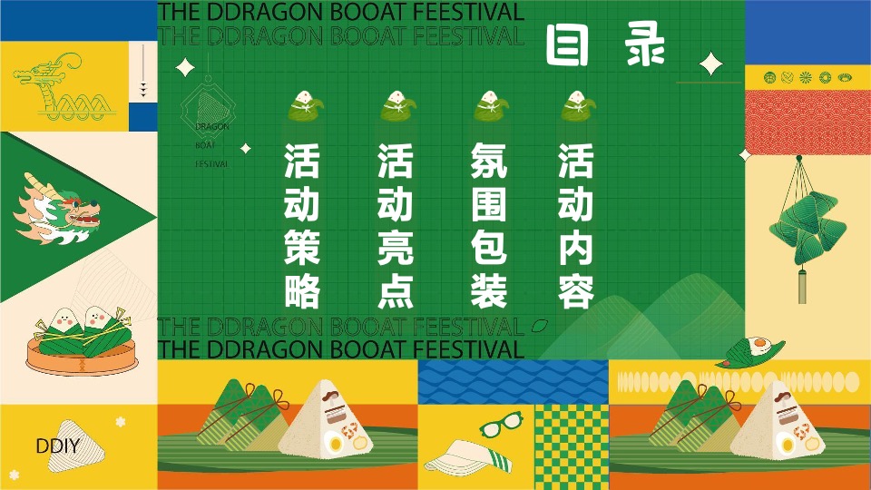 地产项目六月端午节趣味游园会（“粽”夏欢乐会主题）活动策划方案